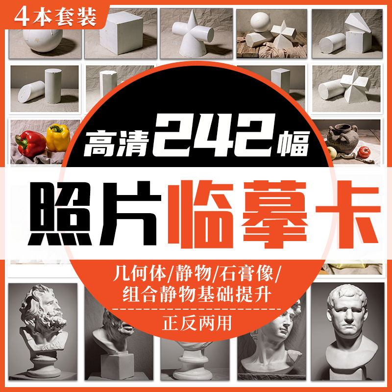 4 Sets of Photo Tracing Cards (Geometric Shapes/Nature Still Life/Plaster Statues) Reference Materials for Art Drawing and Sketching, 60 Beautiful and Artistic Cards for Art Training and Teaching, Original Works, Learning Cards, Highly Praised 4 Sets of Photo Tracing Cards (Geometric Shapes/Nature Still Life/Plaster Statues) Reference Materials for Art Drawing and Sketching, 60 Beautiful and Artistic Cards for Art Training and Teaching, Original Works, Learning Cards, Highly Praised
