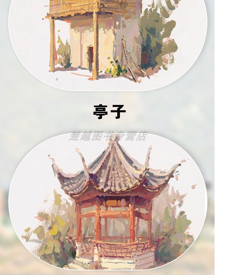 色彩风景基础教程一本通一线教学伍希林水粉色彩风景零基础入门大师风景对画临摹范本单体风景色稿色调技法初学美术绘画册书籍