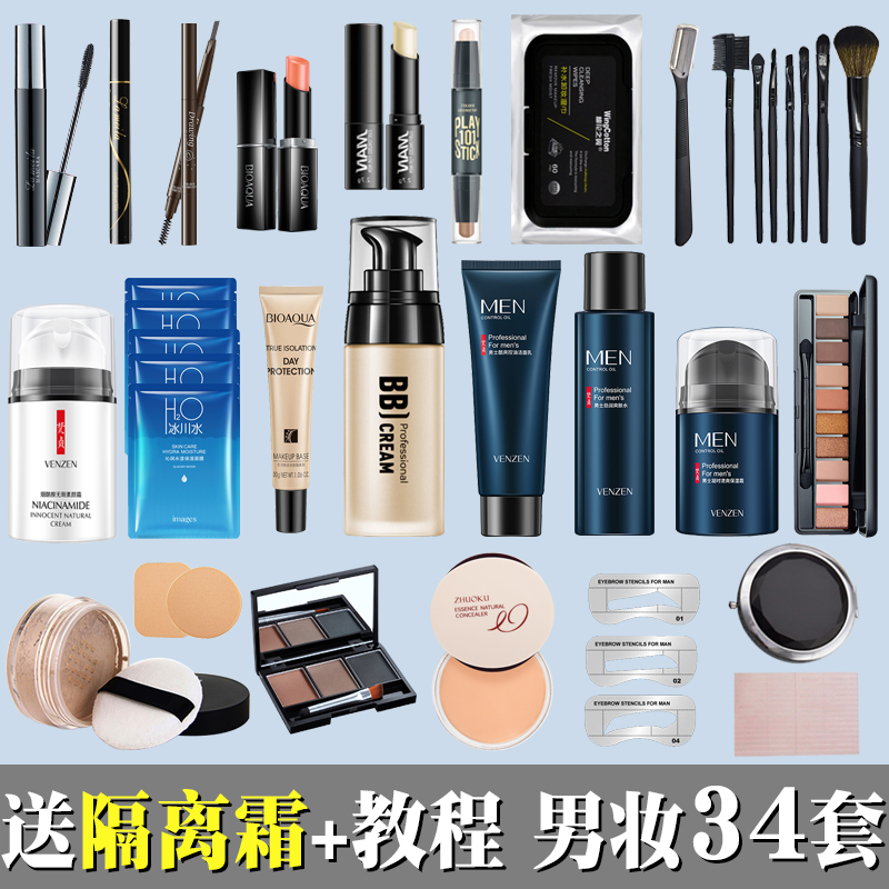 Men's cosmetics kit set full set beginner students light makeup Acne Print Boys Bb Cream Vegan Cream Powder Bottom