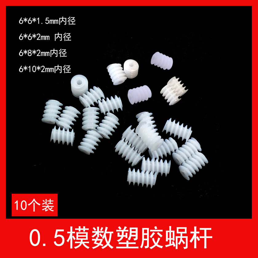 0 5 analog plastic gear worm gear gear cylindrical spiral gear 6*6 6*8 6*10mm1 5 2A hole