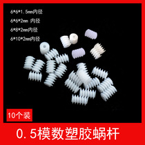 0-5 modulus plastic gear worm reducer cylindrical spiral gear 6 * 6 6 * 8 6 * 10mm1 5 2A holes