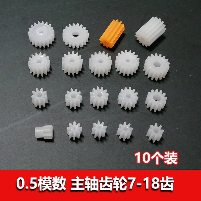 0 5 Analog Spindle Gears 7 8 9 10 11 12 15 16 18 teeth Toys Plastic Small Gears Worm