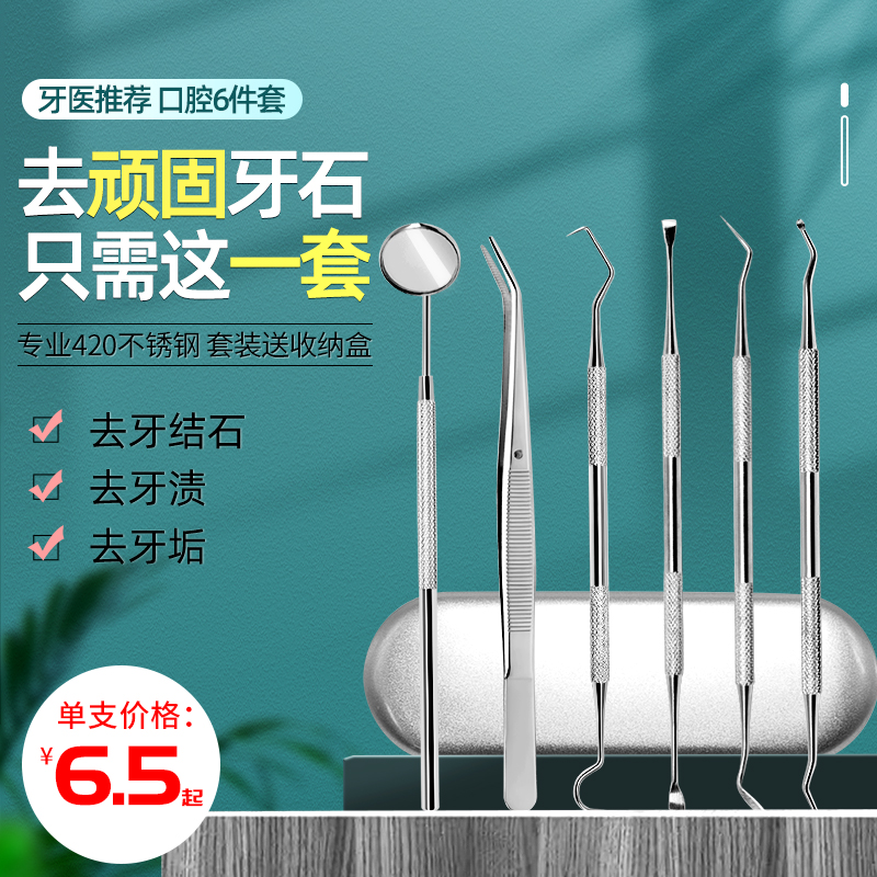 Dentist Oral tools Go to dental calculus remover Teeth Cleaning the teeth cleaning the Divine Apparatus Dirt Removal stone Dental Dentistry