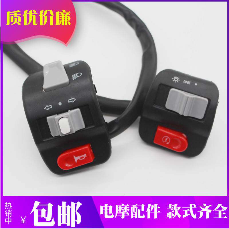 Tailing Yadi electric vehicle accessories Daquan Xunying Shangling Qiaoge combination switch assembly seat living room lamp horn