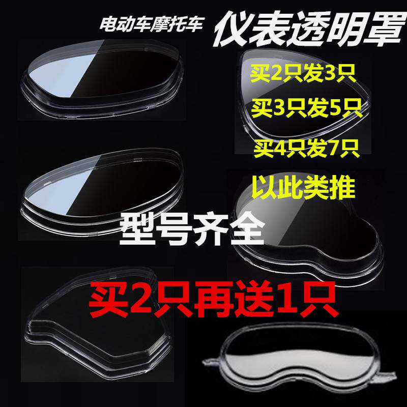 Emma Yadi electric car accessories Daquan small force eagle thunder king small handsome guy Xunying Qiaoge instrument shell glass cover