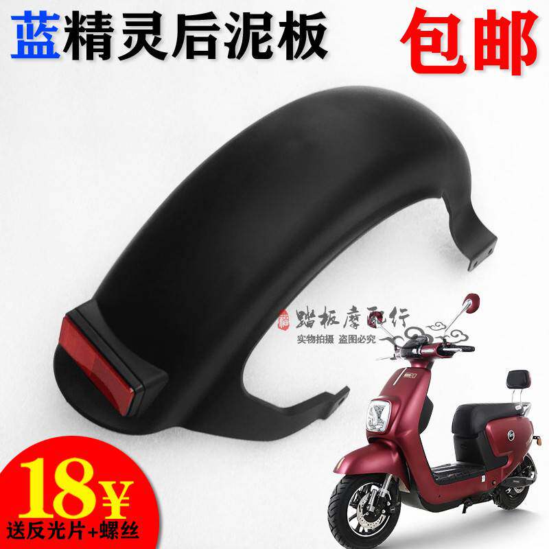 Love Matai Suzuki Electric car accessories Big all-blue genie rear fender rear fender blue mud rear fender