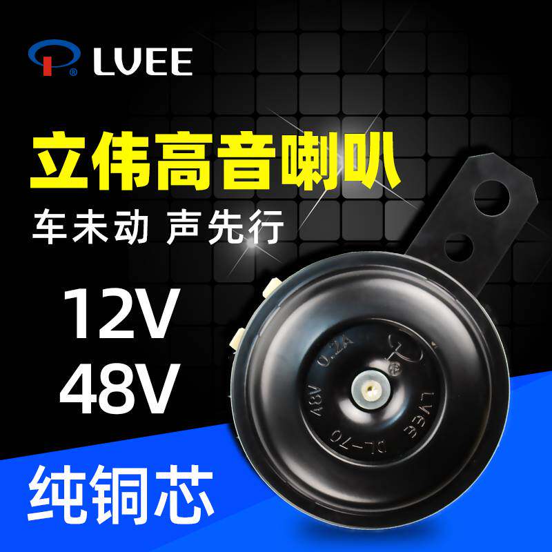 Love Maya Di Electric Car Accessories Big Full Horn Premium Iron Bell Car Bell 12V48v Pure Copper Super Loud Waterproof