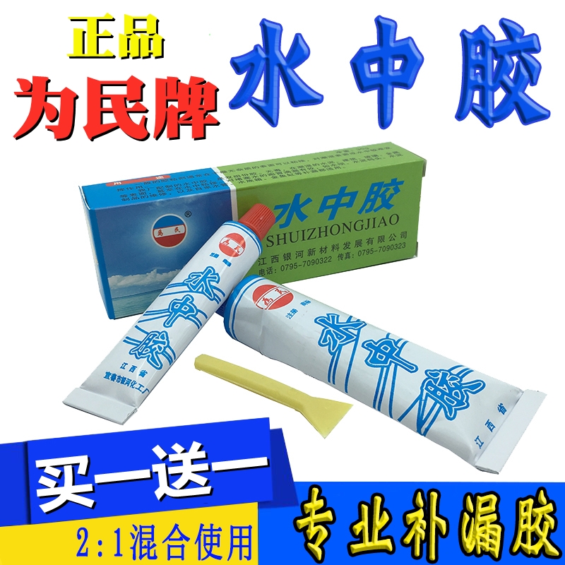 Pool leak repair glue fish tank leak repair agent water pipe leak tape water repair leak water glue strong leak repair