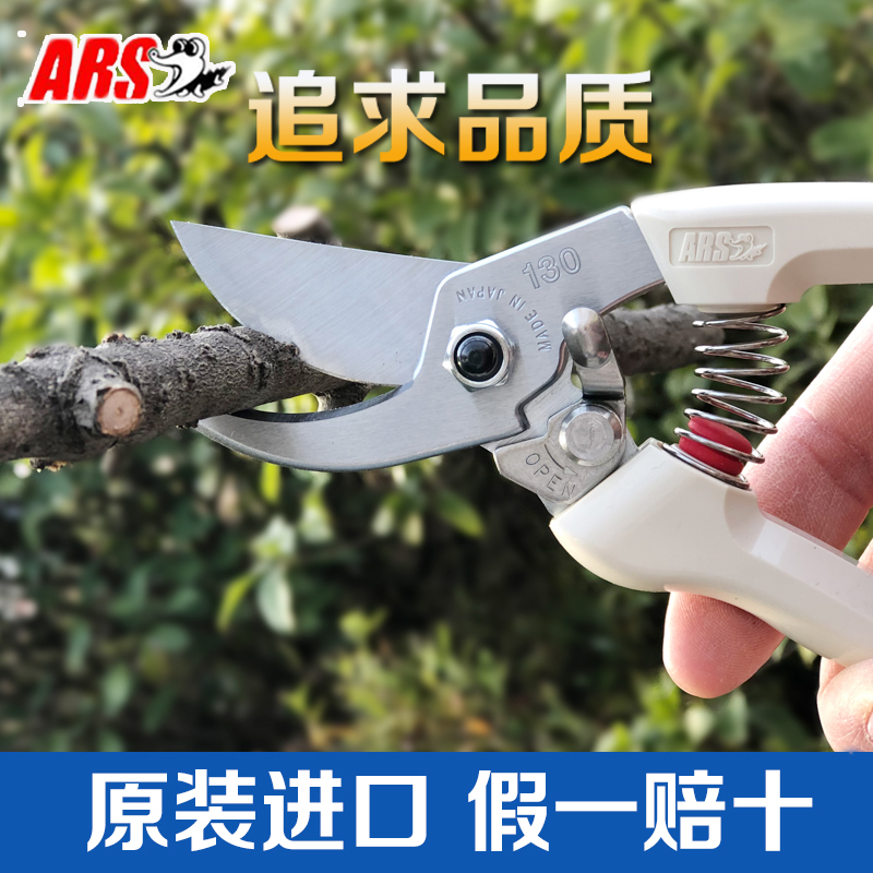 Japan imported Alice ARS130DX pruning shears Garden gardening tools scissors Fruit tree scissors thick branch scissors