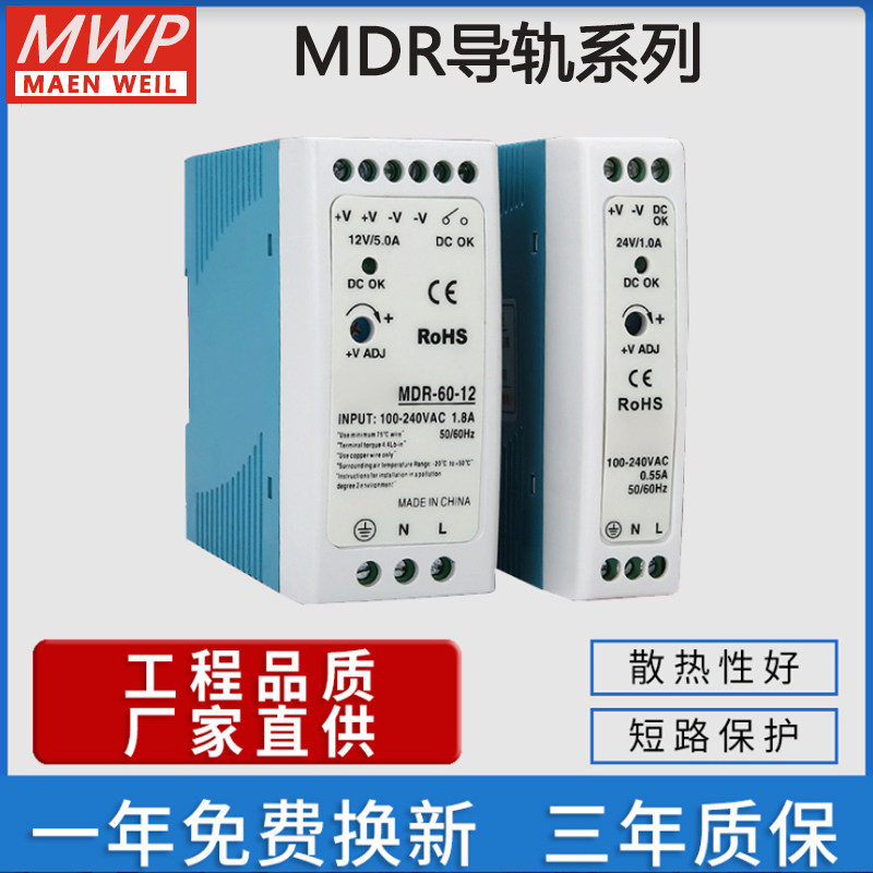 MWP Ultra-thin Rail Card Grouter constant voltage switching power supply MDR-10-12V0 8A24V0 4A industrial regulatory installation