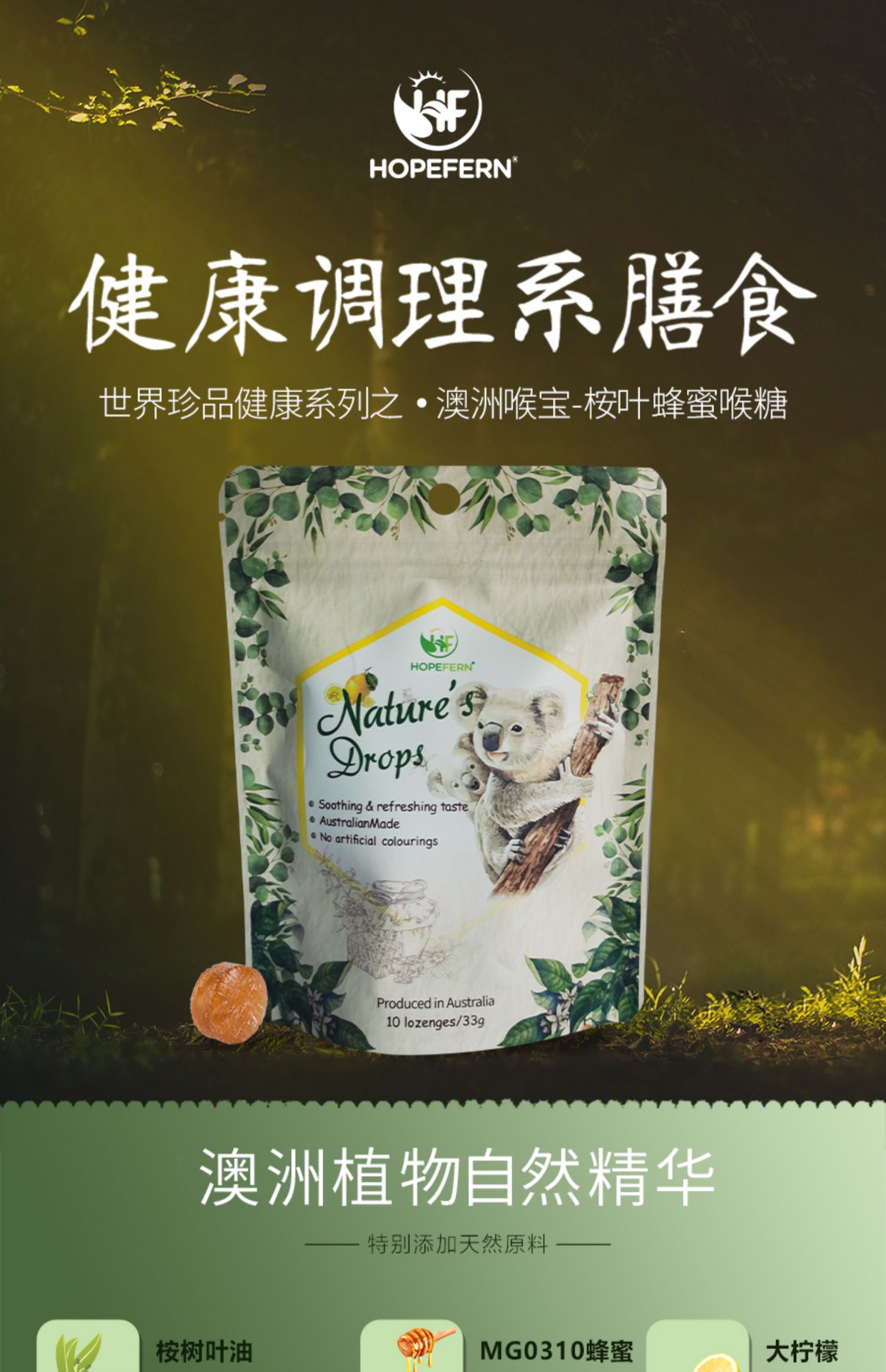 澳洲进口护嗓麦卢卡蜂蜜润喉糖券后19 9元 益民食品