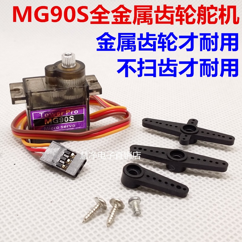 MG90S steering gear metal gear 9G steering gear 180 degrees steering gear corner control servo motor small steering gear-Taobao