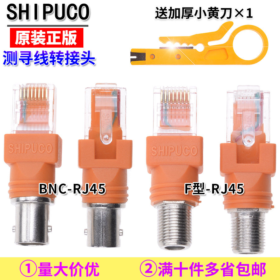 SHIPUCO F-type-RJ45 BNC-RJ45 adapter cable TV closed-circuit monitoring line with line measuring instrument - Taobao