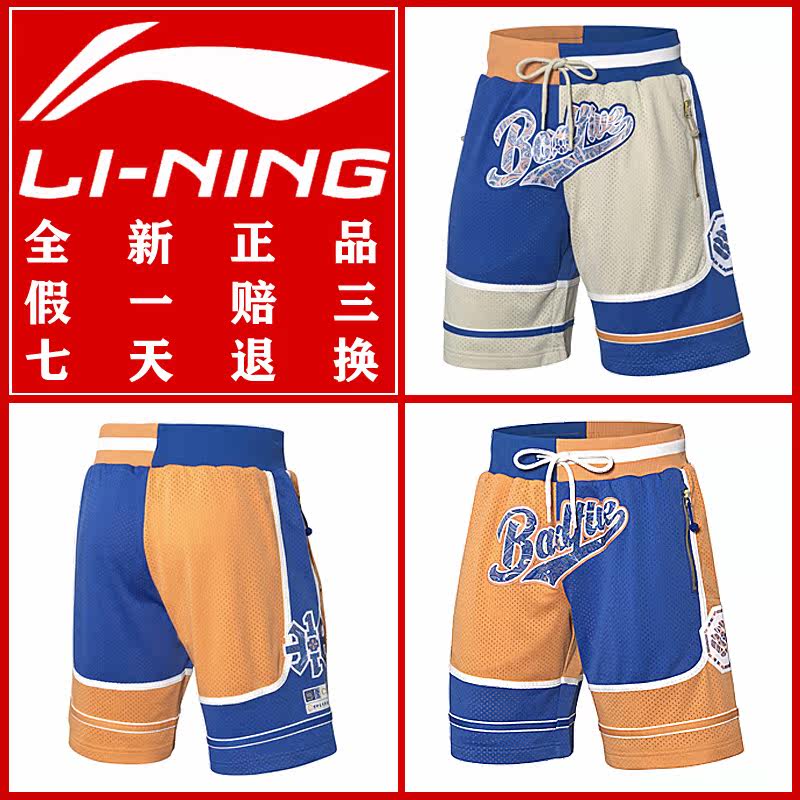 Li Ning Basketball Suit Men's Athletic Suit BADFIVE But The Material Men Loose Match Pants AAPQ245