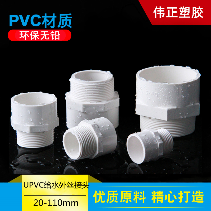 UPVC water supply pipe external teeth direct external screw straight through 20 25 32 40 50 63 7590 threaded external wire joint - Taobao