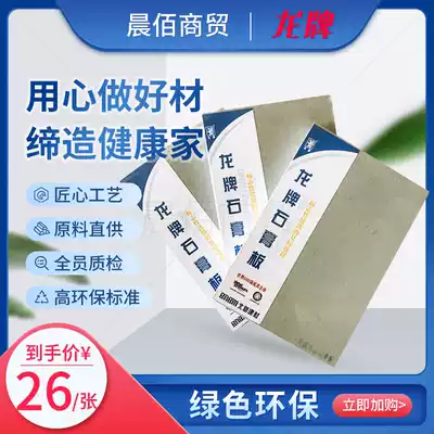 Chengdu Long brand gypsum board Suspended ceiling gypsum board Partition gypsum board Office ceiling waterproof gypsum board