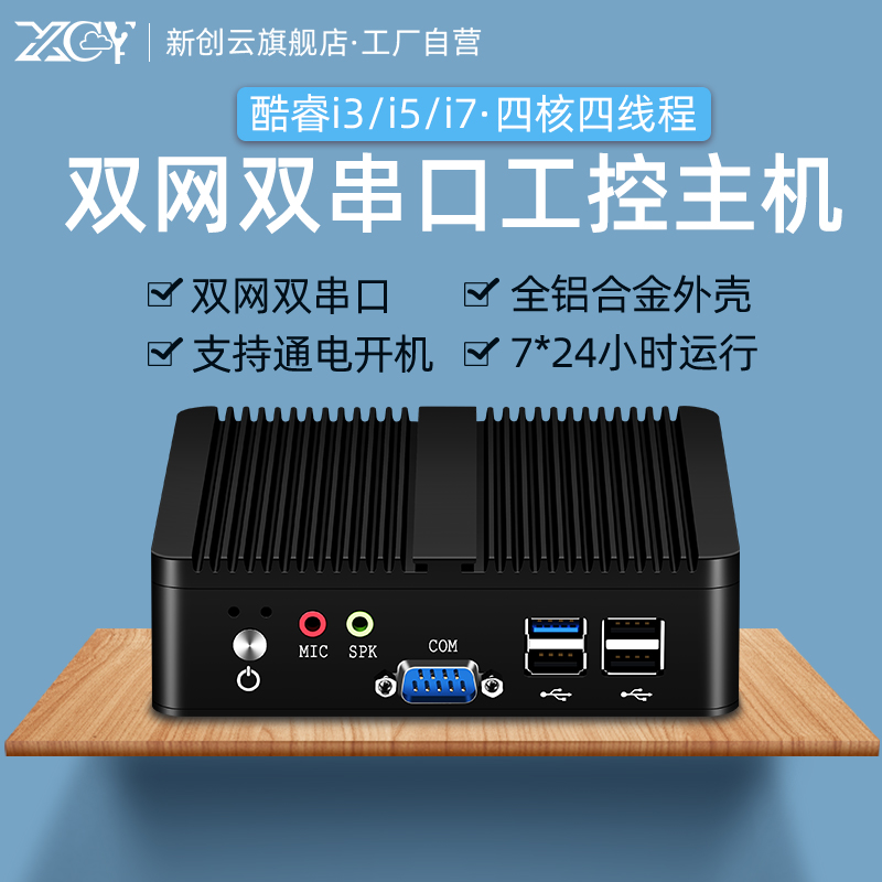 Xinchuangyun industrial computer I5 mini host quad-core J4125 dual network double string N2830 office i7 micro J4105 embedded i3 fanless mini low power pc Core J1