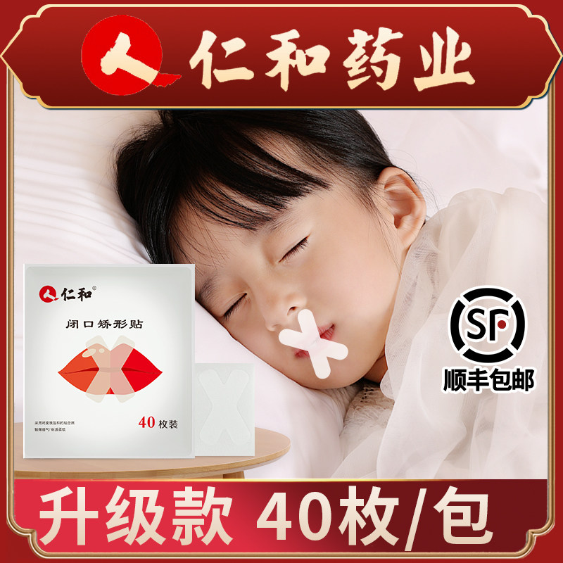 (Wei Ya recommended) Renhe mouth breathing corrector sealing sticker closed mouth artifact sleep anti-open mouth children's lip sticker