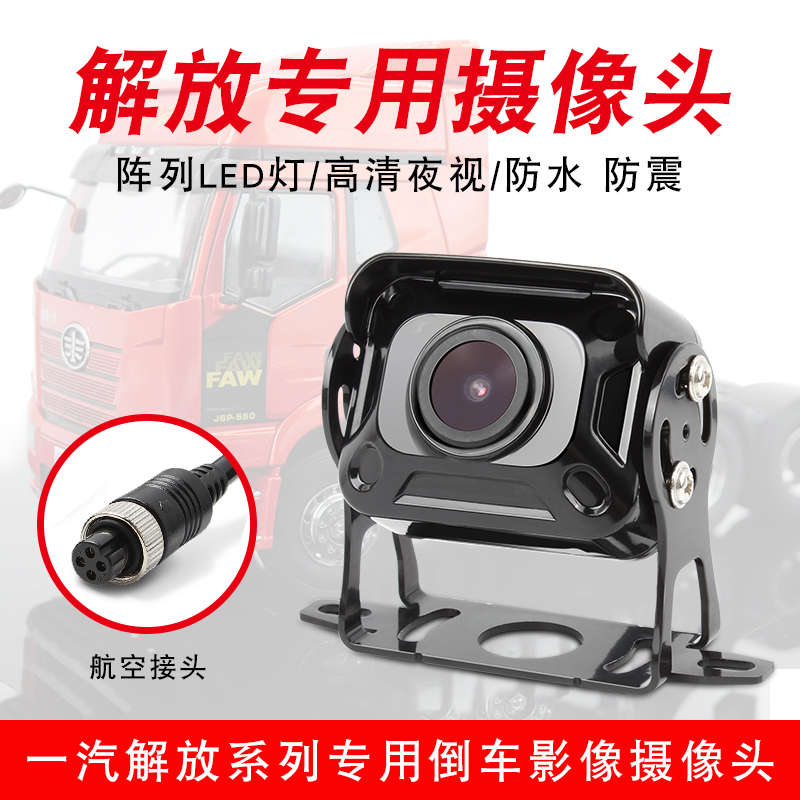 Liberation J6L JH6 J6P J6P plant 4-way monitor reversing camera AHD720 high-definition night vision special waterproof-Taobao