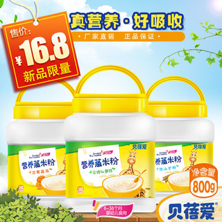 婴儿米粉铁锌钙宝宝营养辅食贝蓓爱大桶蒸米粉米糊成人代餐粉罐装