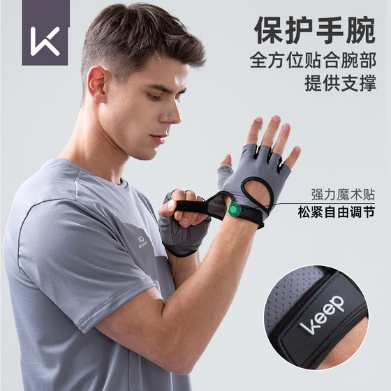 Keep健身手套男引体向上运动单杠防起茧防滑女器械力量训练撸铁