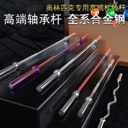 Barbell Bar Commercial Grade Weighted Bearing Barbell Bar Bench Press Bar Squat Safety Bar Deadlift Olympic Straight Bar Strength 20kg