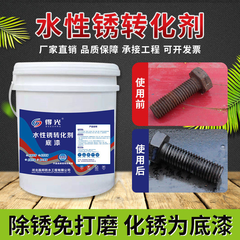 Iron Rust Conversion Agent Primer Color Steel Tile Guardrails Rust Protection Aqueous Paint Refurbished Metal Rust Remover Free Rust Paint