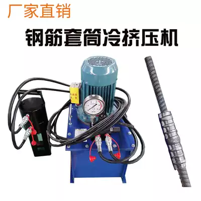 Rebar sleeve cold extrusion machine Rebar cold extrusion pliers Electric hydraulic portable straight thread connection pressure mold