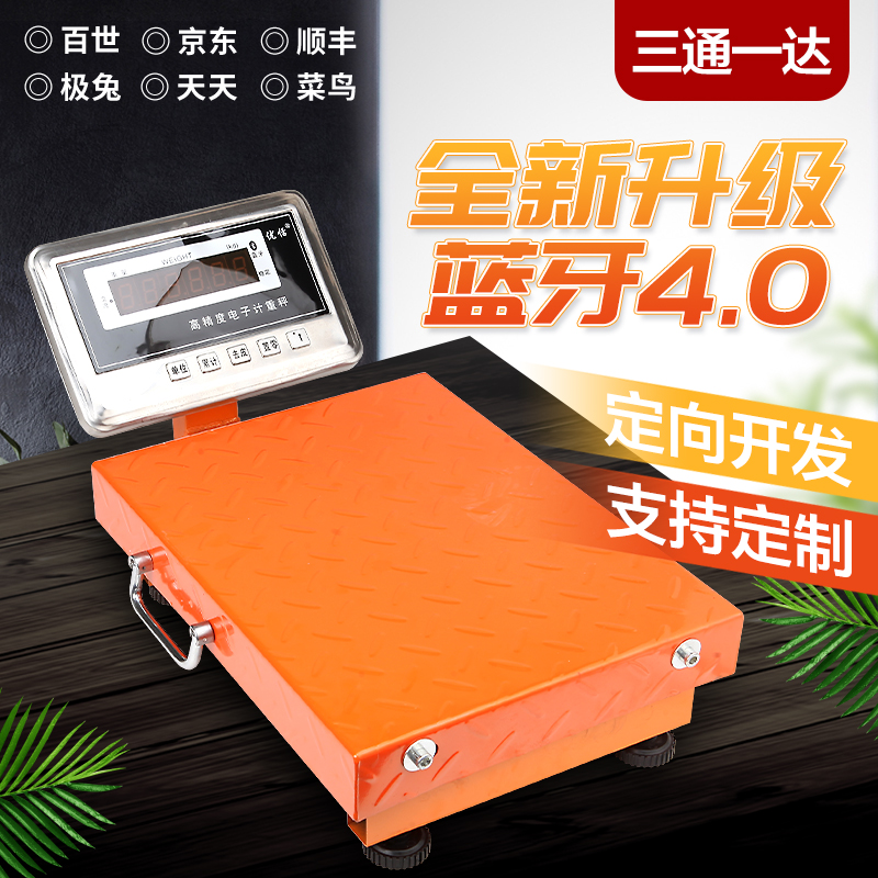 Bluetooth electronic scale Yuantong Shunfeng Zhongtong Yunda Shentong Polar Rabbit postal express special portable bluetooth weighing gun