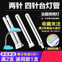 Electronic eye protection lamp tube 2-pin bulb flat four-pin three-based colour fluorescent lamp tube h-type LED two-pin u type yh11