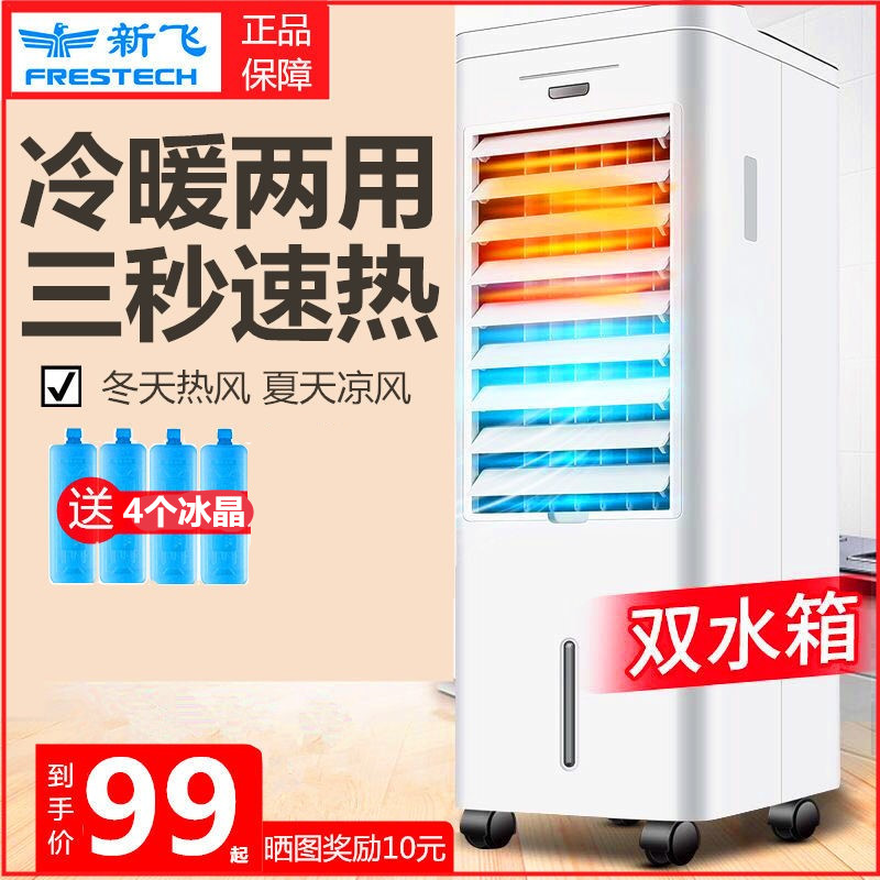 Cold and warm hot and cold dual-use plus ice-cooled air conditioning fan sleeping room Inner cold blower Home type Water cold air cool fan