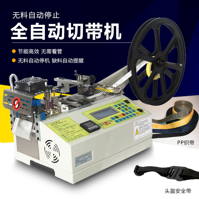 Automatic computer cold and hot belt machine Cloth cutting machine Zipper trademark velcro elastic band EPE cloth cutting machine