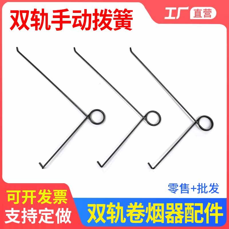 双轨道手动卷烟器配件弹簧5.5/6.5/8.0mm卷烟机扭簧推烟针大弹簧