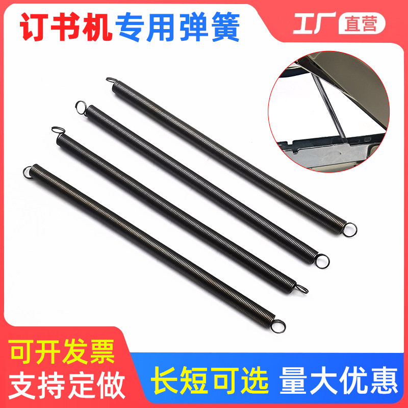 订书机专用弹簧配件 得力订书机拉簧 中型钉书机替换弹簧