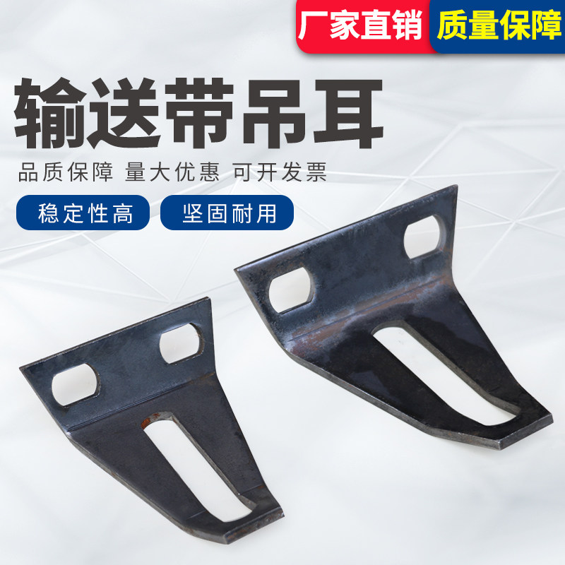 Belt conveyor full set of accessories Lifting ears Conveyor accessories Tokun bracket Conveyor belt lower bracket Factory direct sales