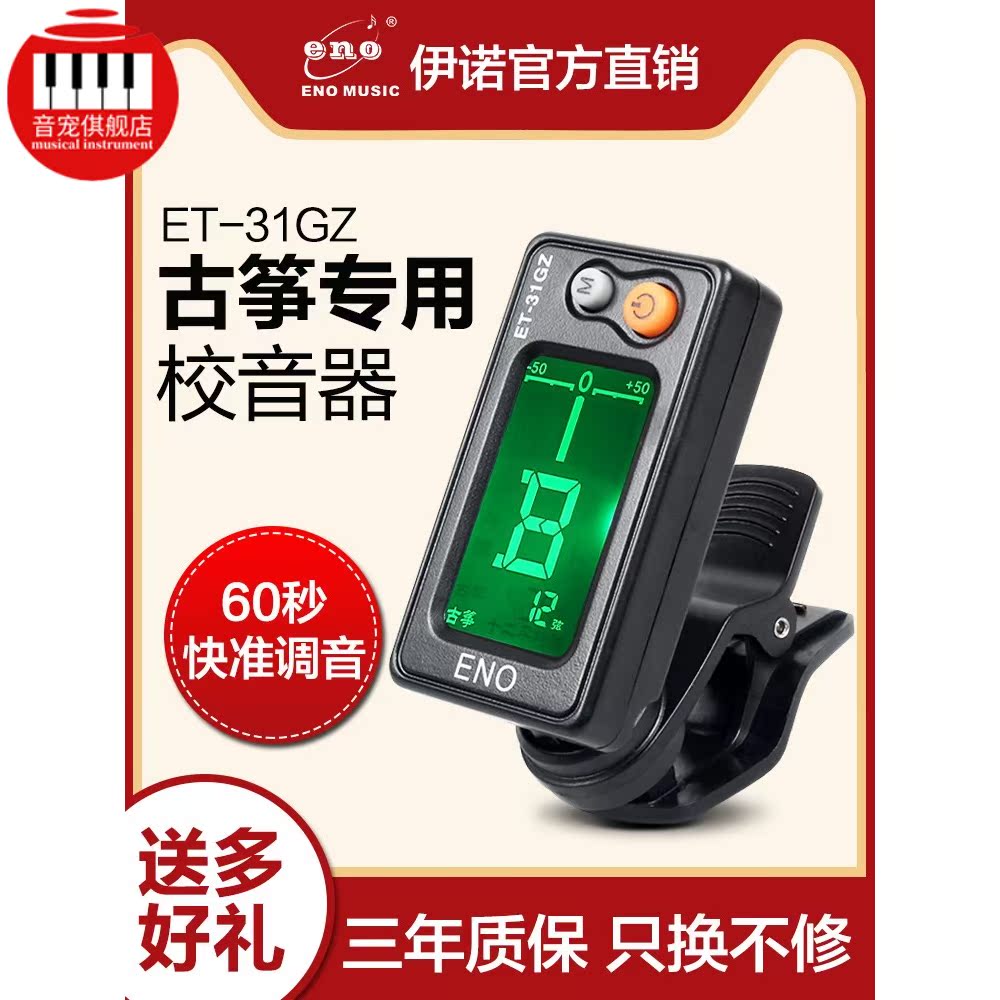 Special Mixer Dunhuang Guzheng Universal Electronic Sequencers for the Inoguzheng Tuning Instrumental Tuning