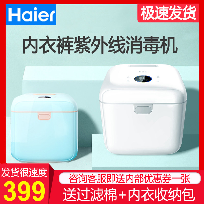 Haier ultraviolet underwear panties disinfection machine household small clothing sterilizer drying disinfection sterilizer cabinet