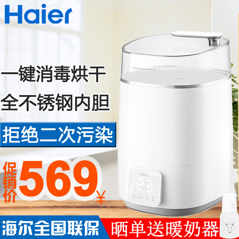 Haier bottle sterilizer with drying 2-in-1 baby special sterilization stainless steel baby steam sterilizer cabinet