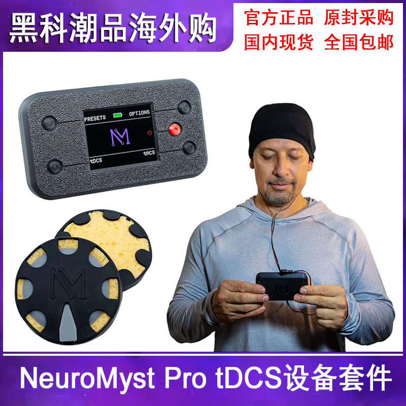 NeuroMyst Pro tDCS设备套件便携式调控设备改善大老功能充电评价- 淘宝网