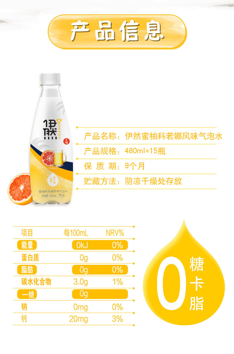 伊利 伊然乳矿气泡水 蜜柚科若娜480ml*15瓶 图2