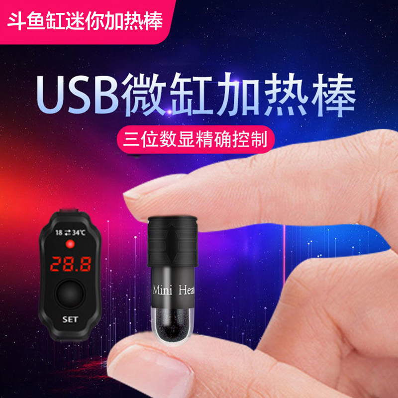 Microcylinder heating bar Fish heater number micro-short mini electronic control automatic thermostat quartz USB