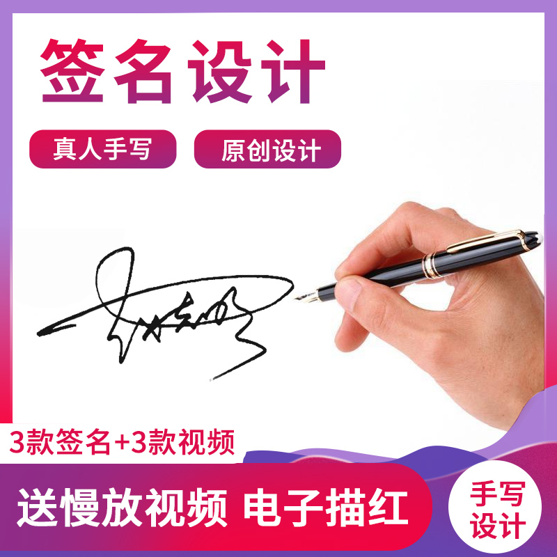 Handwriting professional signature design business Chinese and English art star personality name practice word post electronic signature customization