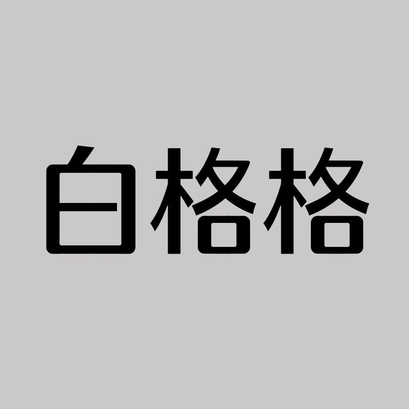 白格格官方店的LOGO
