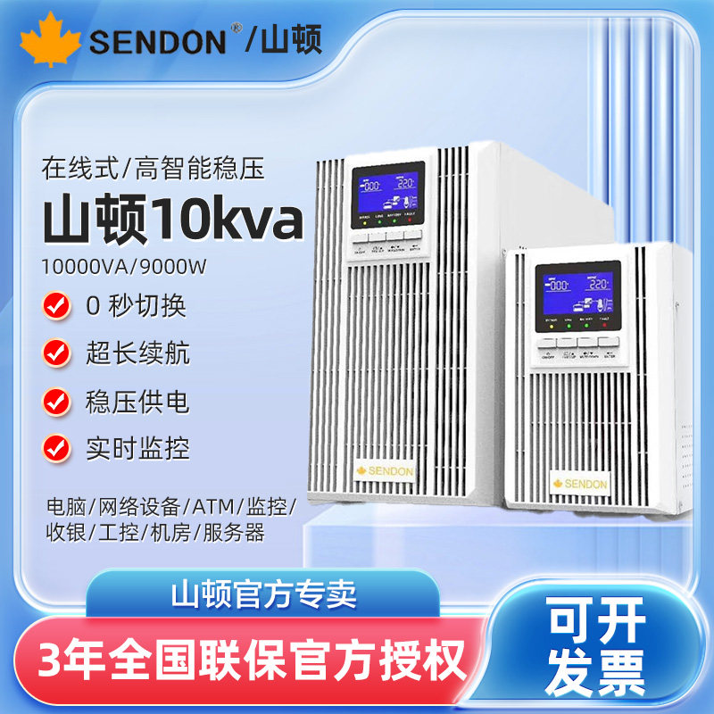 Mountain-ton UPS uninterrupted power SD10KNTL SD10KNTL 10KVA 9KW 9KW-type machine room server stabilized voltage length machine-Taobao