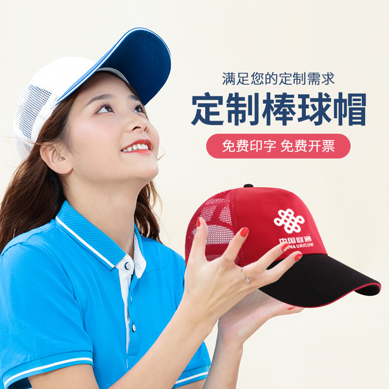 Advertising cap custom logo printed summer games work baseball cap duck tongue hat volunteer hat sun hat custom made