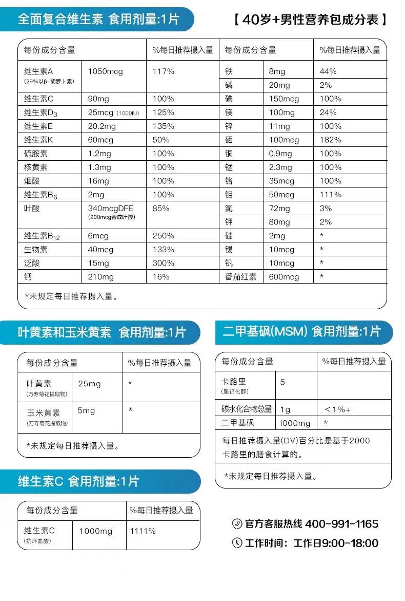 海外善存男士每日营养包30袋装