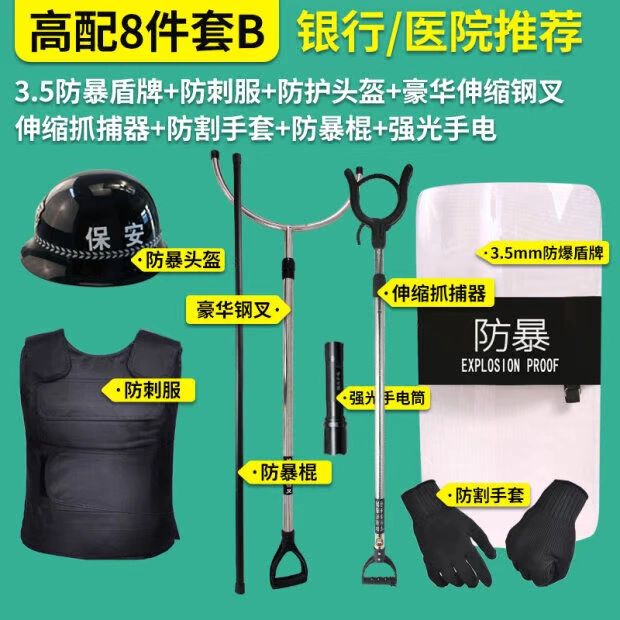 Trường mẫu giáo thiết bị an ninh 88 bộ quần áo chống đâm mũ bảo hiểm chống nổ nón bảo hiểm ngã ba thép thiết bị an ninh - Bảo vệ / thiết bị tồn tại