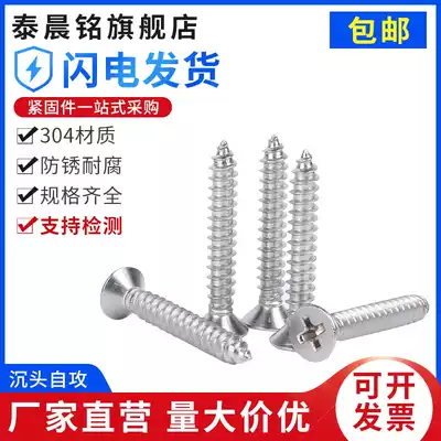304 stainless steel self-tapping screw cross countersunk head screw wood screw flat head self-tapping screw M3 5M4 2M4 8
