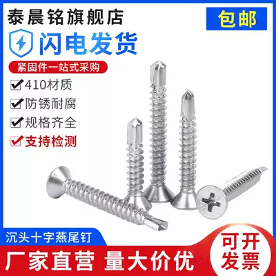 Stainless steel 410 cross countersunk head drilling tail wire flat head dovetail screw flat head cross self-drilling screw M4 2M4 8