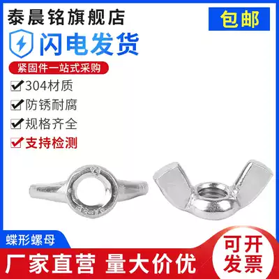 304 201 316 stainless steel butterfly nut wing horn screw cap Yuanbao hand screw M3M4M5M6M8M10